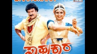 Sahukara Kannada Full Film