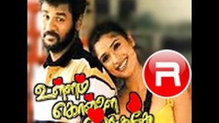 Ullam Kollai Poguthae