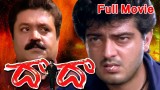 DADA Full Movie