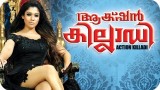 Action Khiladi Malayalam Full length movie