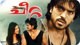 Cheetah malayalam Full length movie