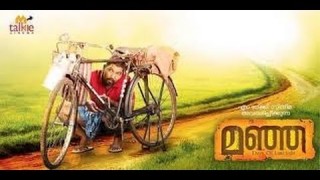 MANJA | Malayalam Movie 2013 | Trailer