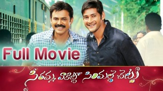 Seethamma Vakitlo Sirimalle Chettu | HD