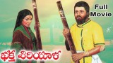 Bhakta Siriyala Devotinal movie